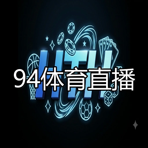 94体育直播